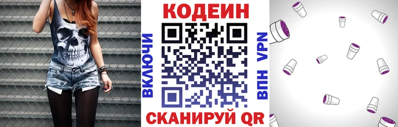 Codein напиток Lean (лин) Краснозаводск