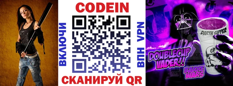 купить  цена  Краснозаводск  Codein Purple Drank 